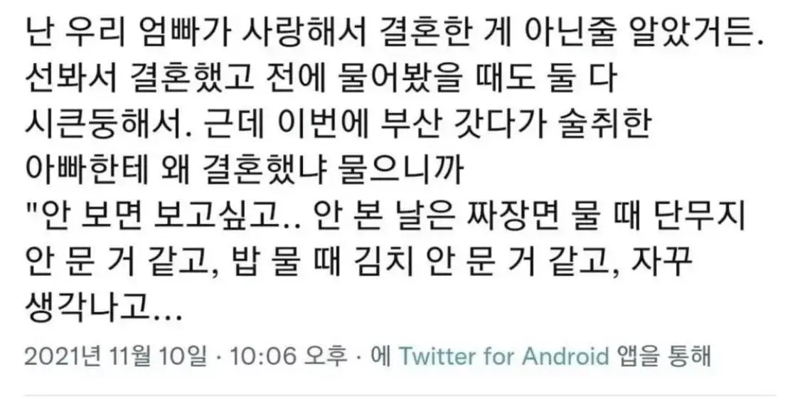 어떤 부모님이 결혼한 이유 | 인스티즈