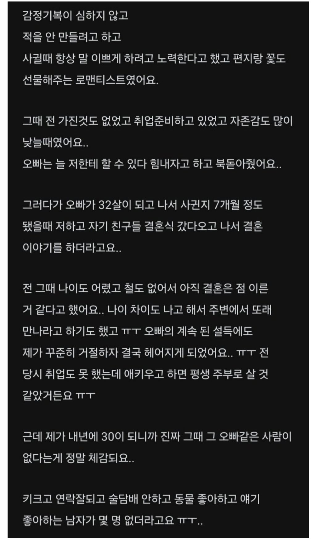20대중반에 사겼던 6살 연상 전남친 잡을걸 후회되요 | 인스티즈