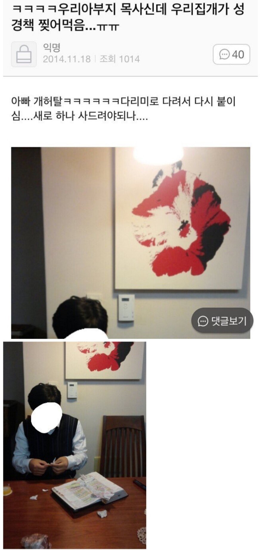 아버지가 목사인데 우리집 개가 성경책 찢어먹음.JPG | 인스티즈