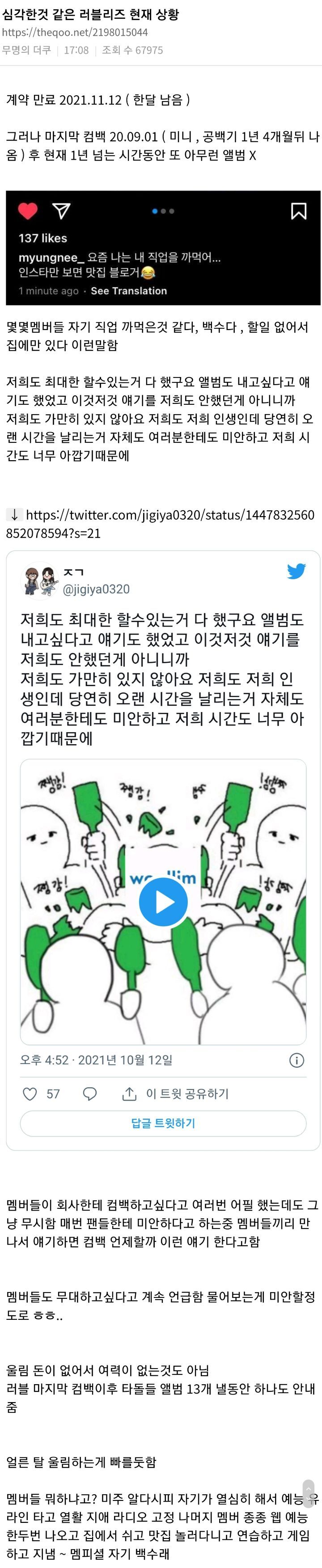 심각한것같은 러블리즈 현재 상황 | 인스티즈