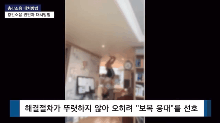 돈안들이고 층간소음 복수하는방법ㅋㅋㅋㅋㅋㅋ.gif | 인스티즈