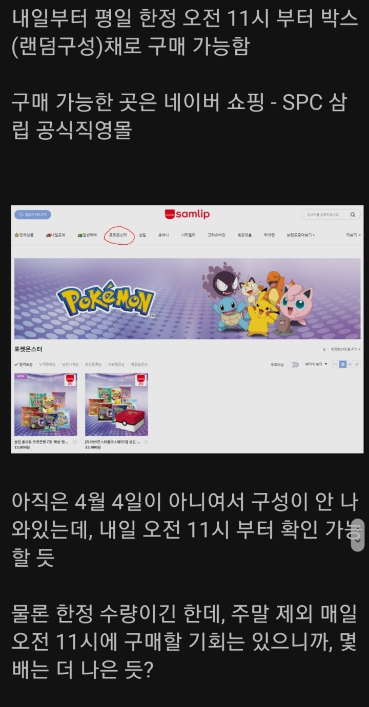 포켓몬빵 편하게 박스채로 구매하는 방법.jpg | 인스티즈