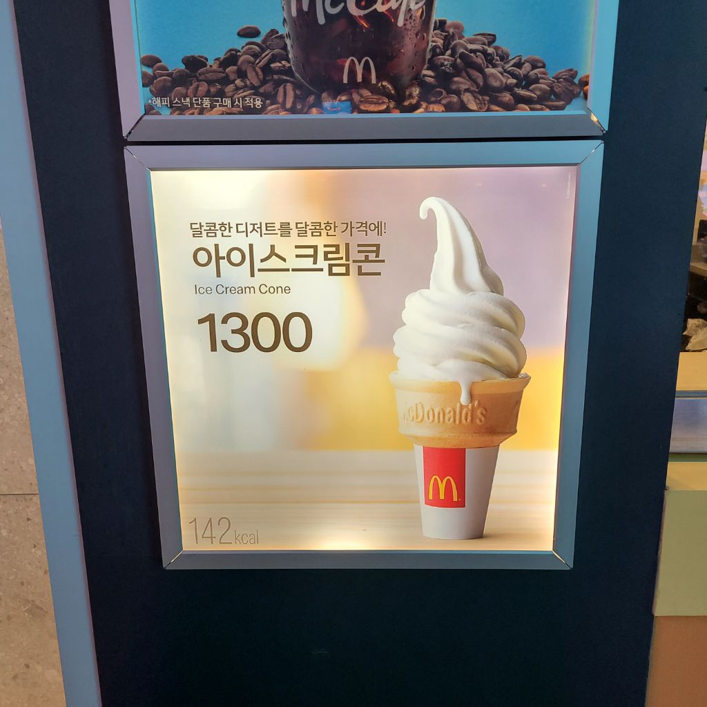 맥날 아이스크림콘 근황 | 인스티즈