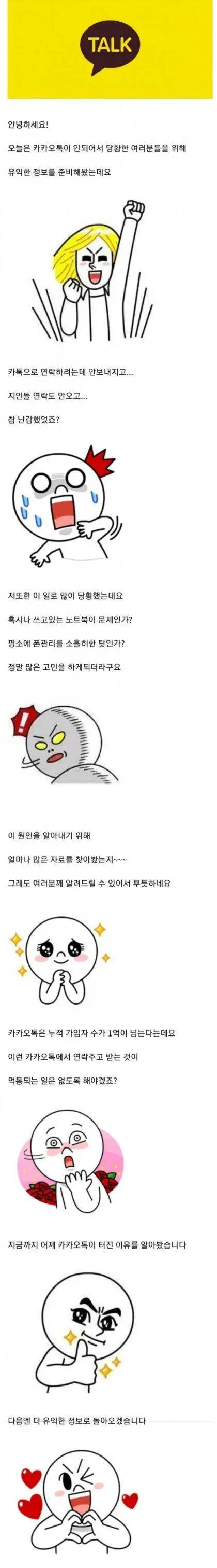 카카오톡이 터진 이유를 알아보아요 | 인스티즈