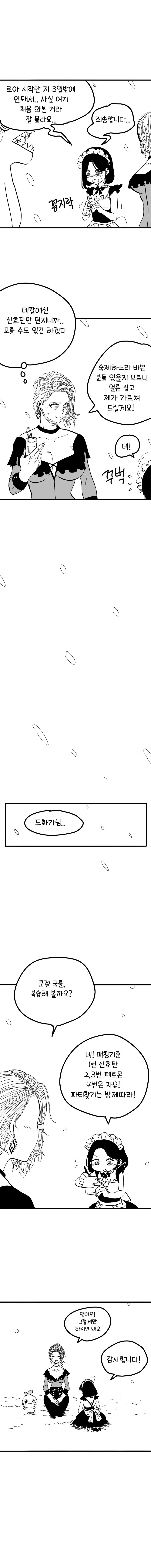 로스트아크 공모전 웹툰 - 한 모코코의 이야기 1화 | 인스티즈