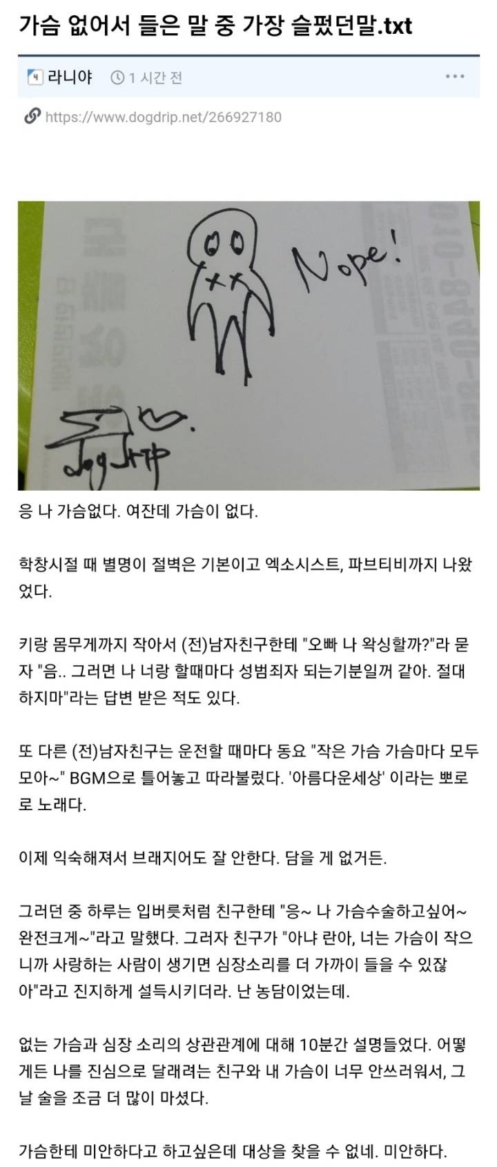 가슴 없어서 들은 말 중 가장 슬펐던 말.jpg | 인스티즈