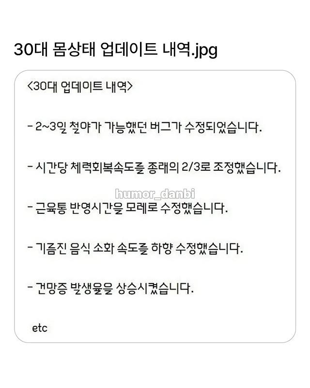 30대 몸상태 업데이트 내역 | 인스티즈