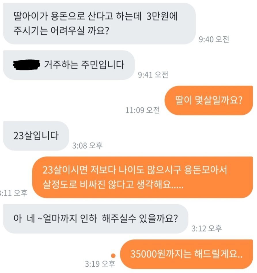 딸아이가 용돈으로 산다고 하는데.... | 인스티즈