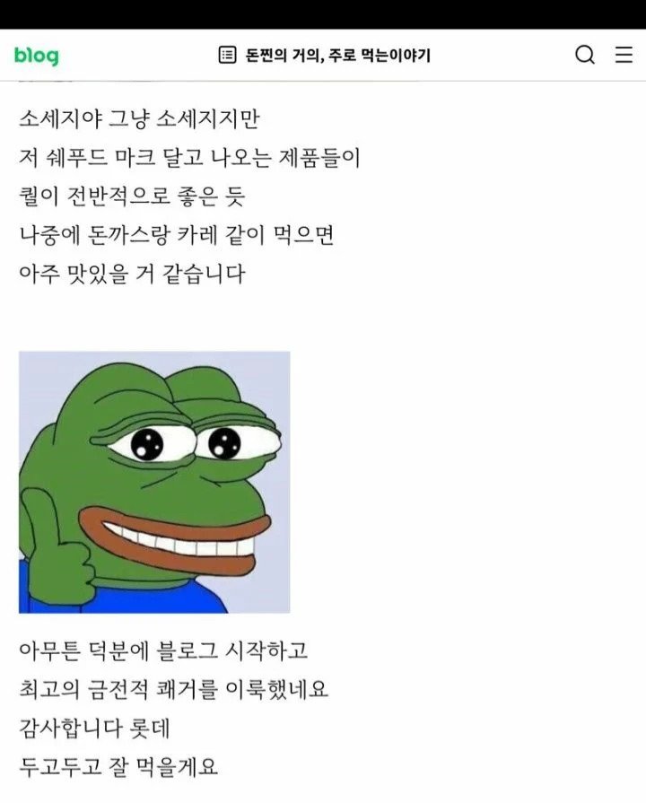 롯데에게 선물받은 음식리뷰 블로거.jpg | 인스티즈