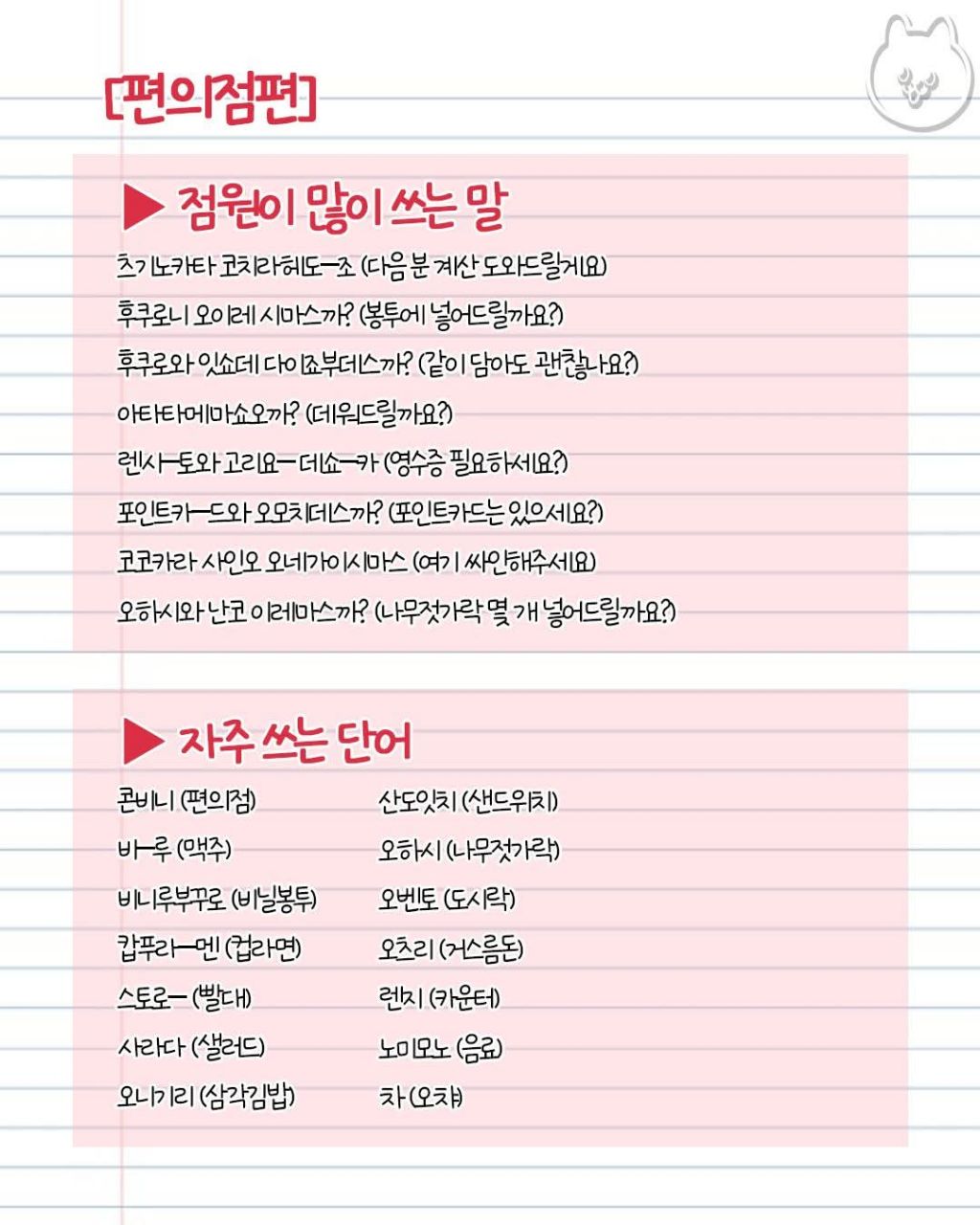 일본여행 필수회화 | 인스티즈