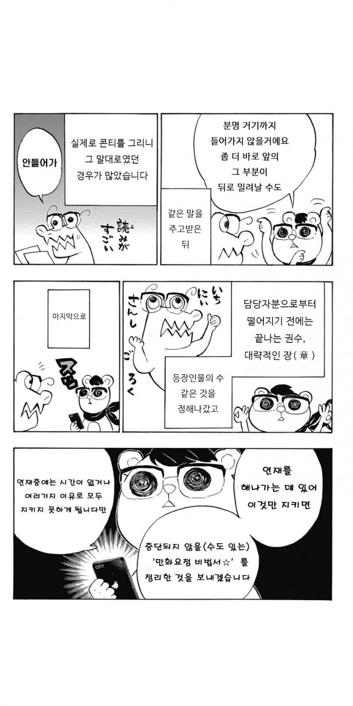 귀멸의칼날) 초창기 편집자 썰 만화 .jpg | 인스티즈