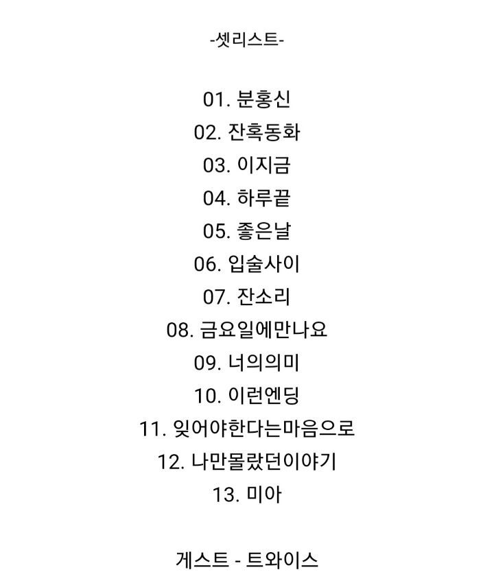스태프가 너무 힘들어해서 멈췄던 아이유 콘서트 | 인스티즈