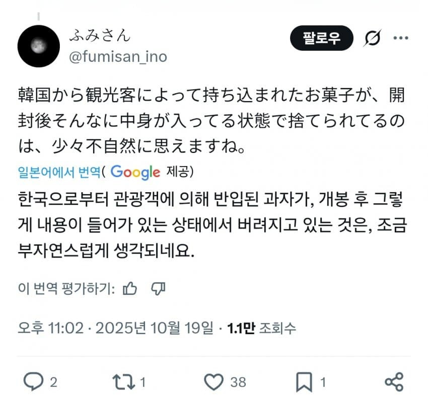 한국인에게 일침하는 일본 극우 | 인스티즈