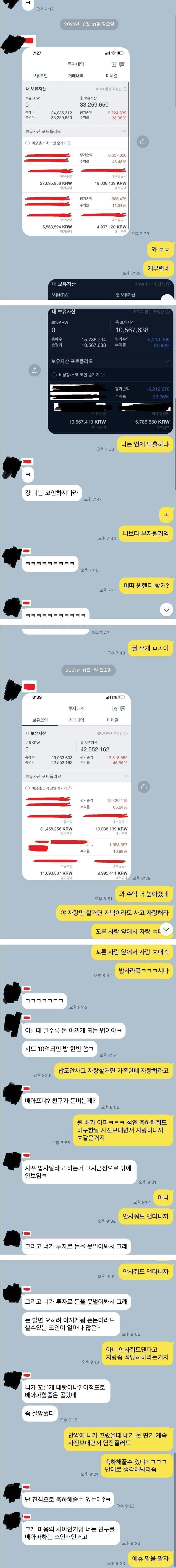 돈 자랑하다 싸움남 | 인스티즈