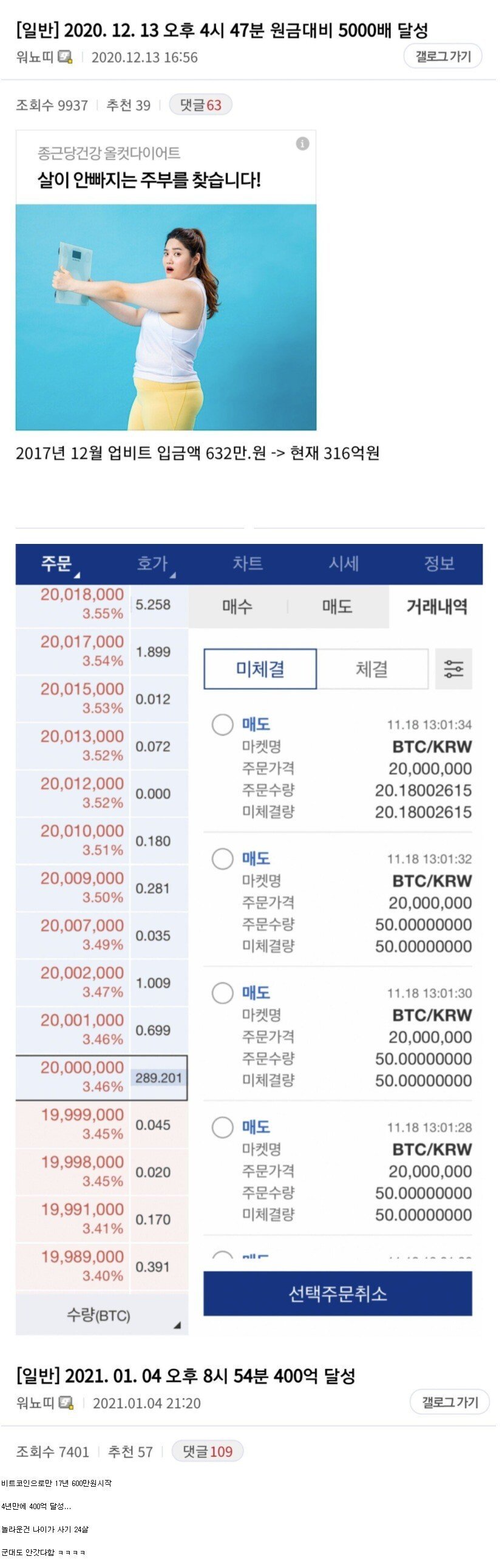 나이 20살에 비트코인을 600만원에 샀습니다.jpg - 악플달면 쩌리쩌려버려 - ＊여성시대＊ 차분한 20대들의 알흠다운 공간