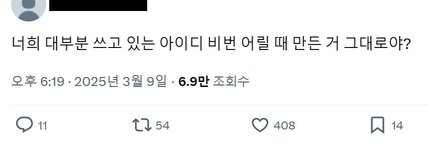 자기가 쓰는 아이디 비번 어릴 때 만든거임? | 인스티즈