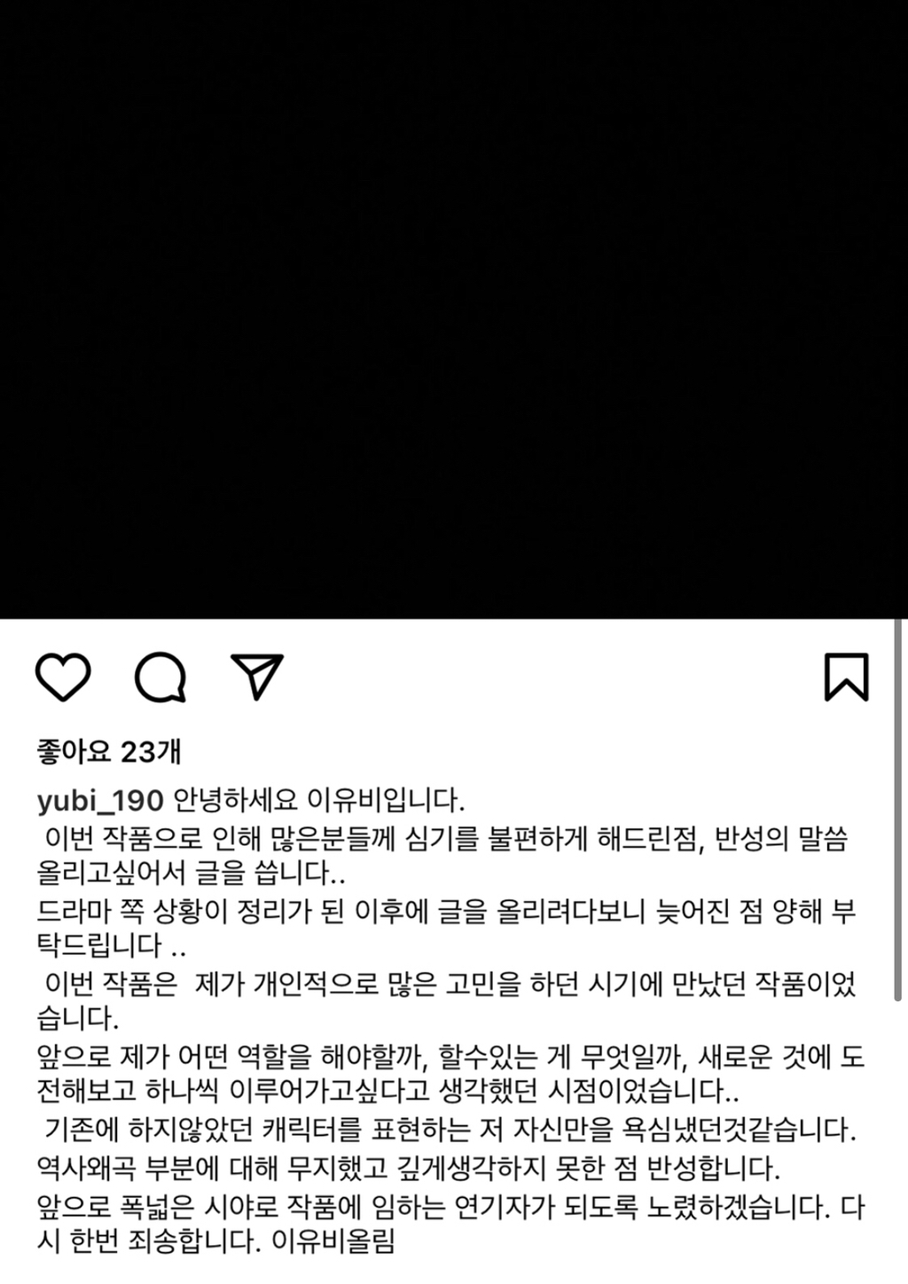 조선구마사) 이유비 사과문 업로드 .jpg | 인스티즈