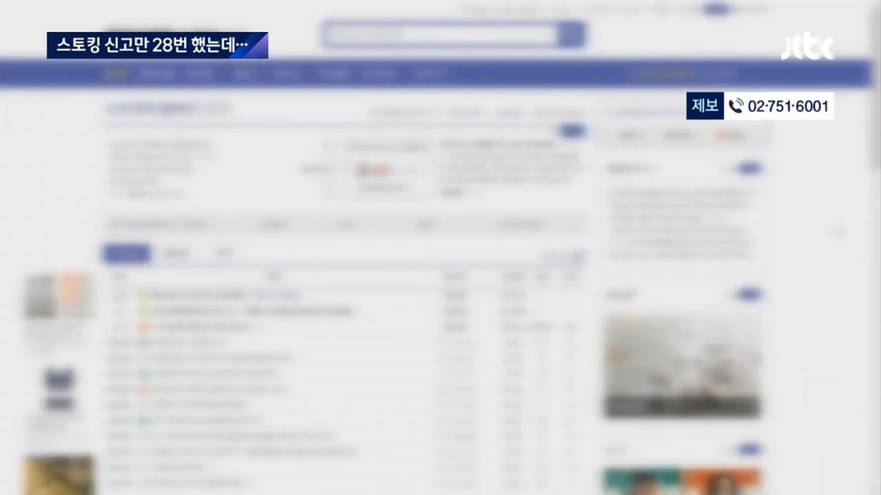 스토커한테 모친 살해위협당해서.....JTBC 뉴스에 나온 트위치 스트리머.jpg | 인스티즈