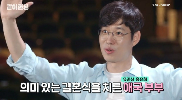 대형 태극기 걸고 결혼한 홍은희 유준상 부부.jpg | 인스티즈