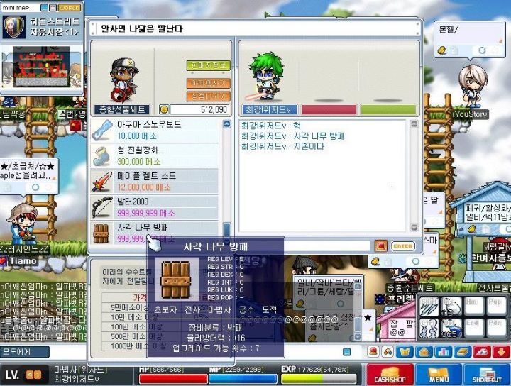 옛날 메이플스토리 추억의 희귀템들 - 2 | 인스티즈
