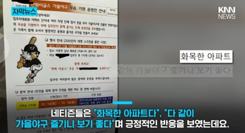 대전 모 아파트 단체응원전이 취소된 이유 | 인스티즈