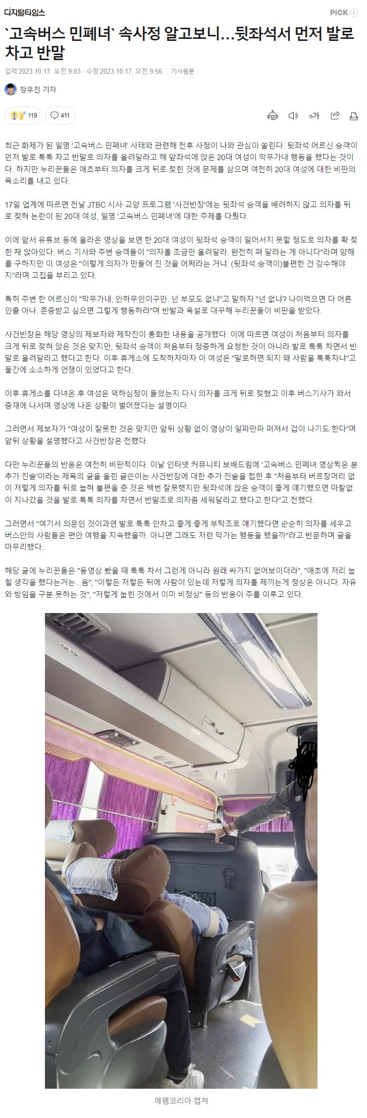 고속버스 민폐녀 본인해명 | 인스티즈