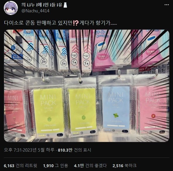일본 다이소 콘돔 판매 시작함.jpg | 인스티즈