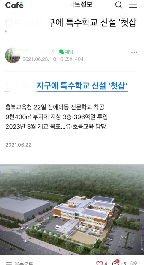 개발지구에 장애아동 전문학교가 들어선다는 소식을 들은 아파트 카페 반응...JPG | 인스티즈