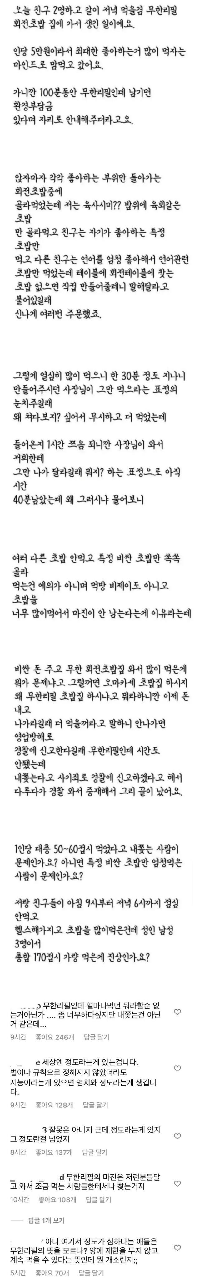 무한리필 초밥집에서 170접시 먹은 게 죄인가요? | 인스티즈