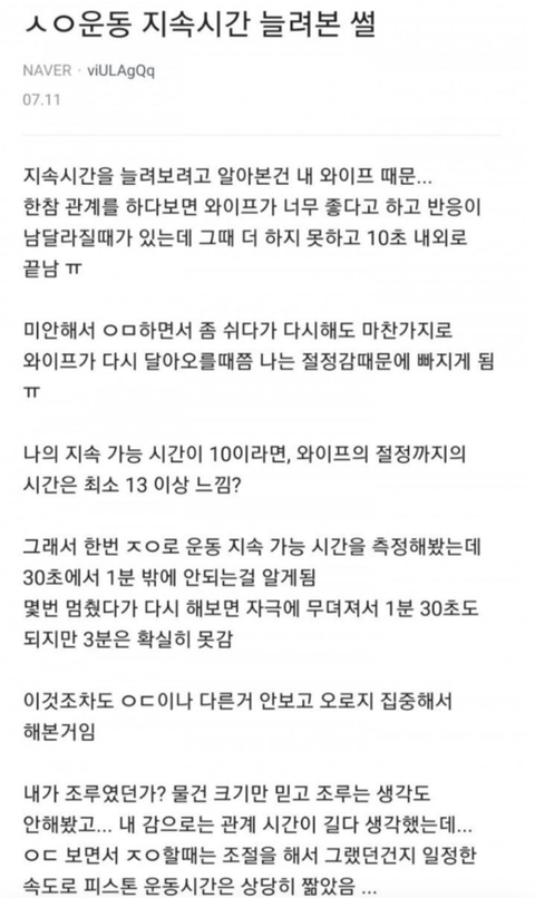 삭제되서 다시올리는 조루 극복 방법 | 인스티즈
