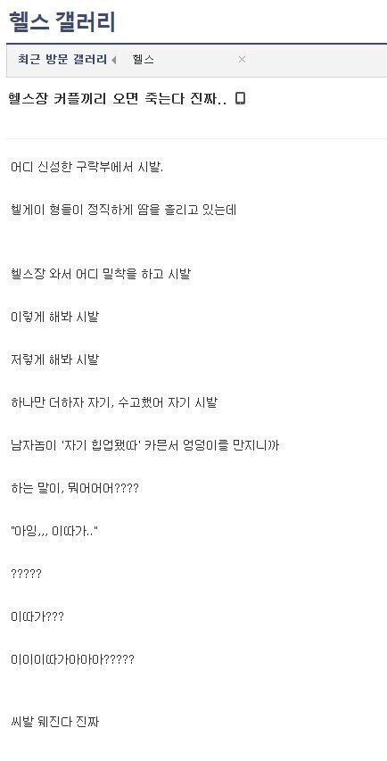 헬스장 커플끼리 오면 죽인다 진짜 | 인스티즈