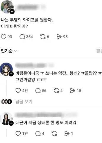 나는 두 명의 와이프를 원한다 | 인스티즈