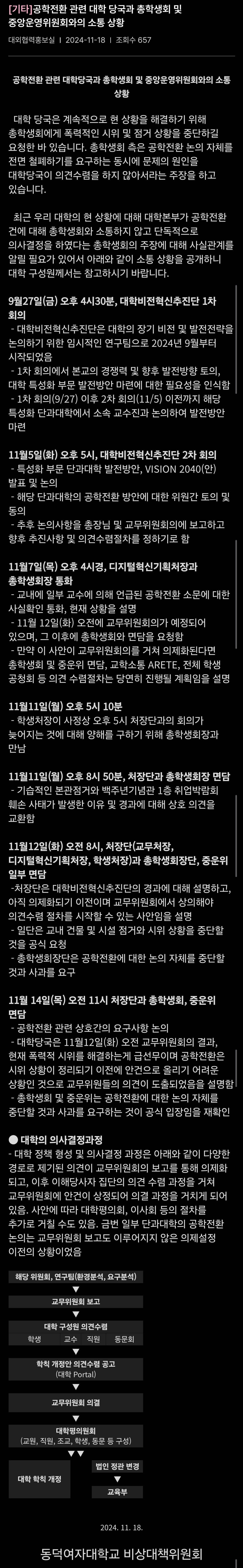 동덕여대 또 새로운 공지.txt | 인스티즈