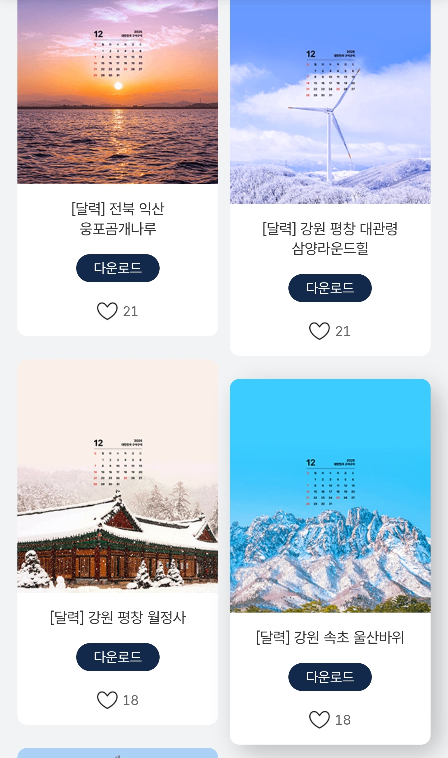 한국관광공사 공식 12월 월페이퍼 PC버전.jpg | 인스티즈