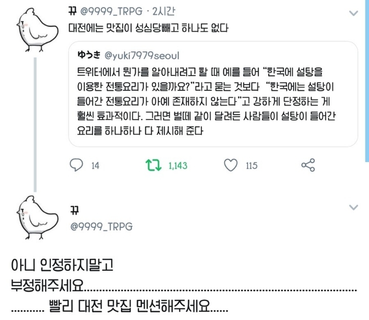 ??? : "대전에는 맛집이 성심당빼고 하나도 없다" | 인스티즈