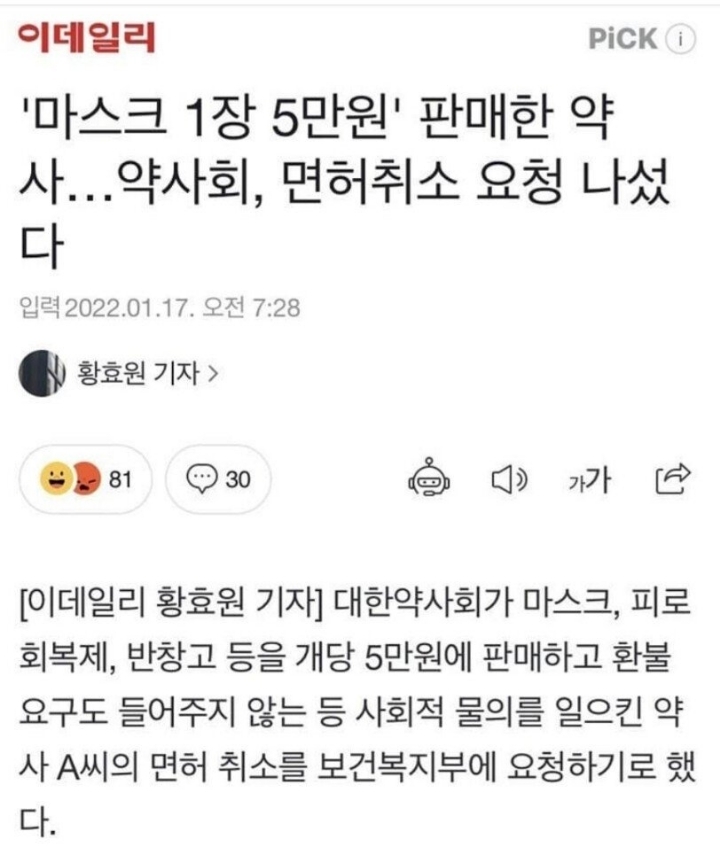 마스크 1장 5만원에 팔던 약사 근황.jpg | 인스티즈