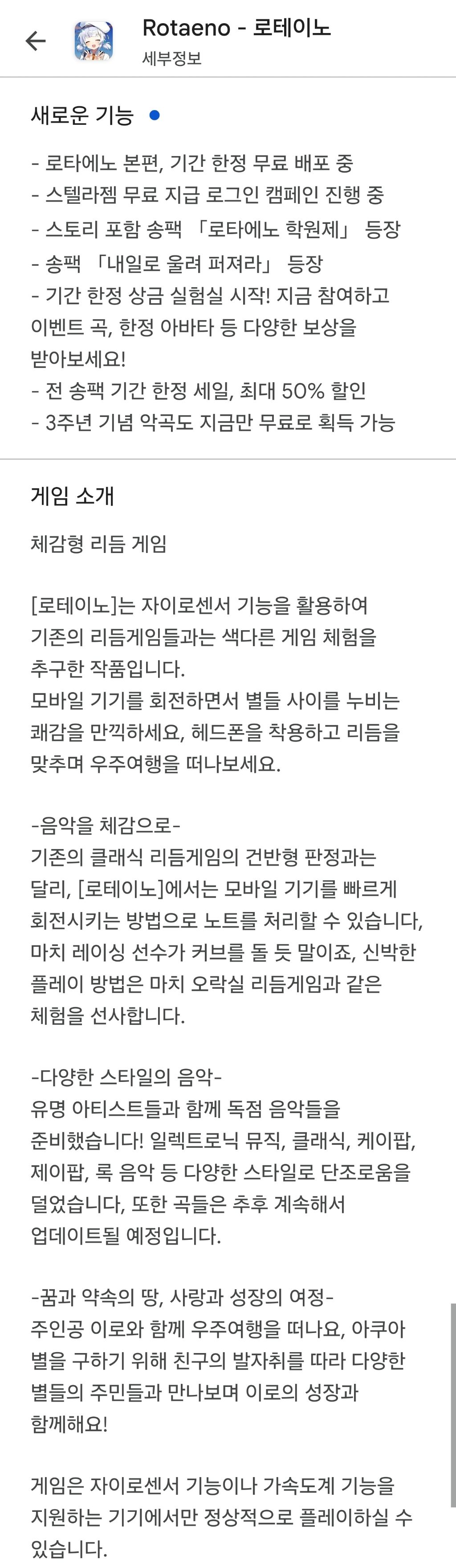 [무료] 로테이노 자이로센서 리듬게임 | 인스티즈