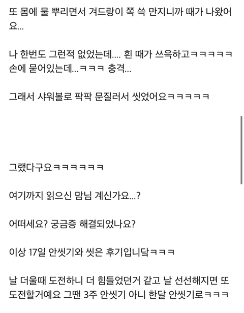 17일만에 씻은 후기.JPG | 인스티즈