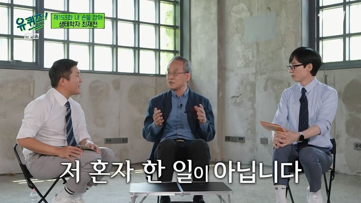 [유퀴즈] 대한민국 호주제 폐지에 결정적 역할을 한 생태학자.jpg | 인스티즈