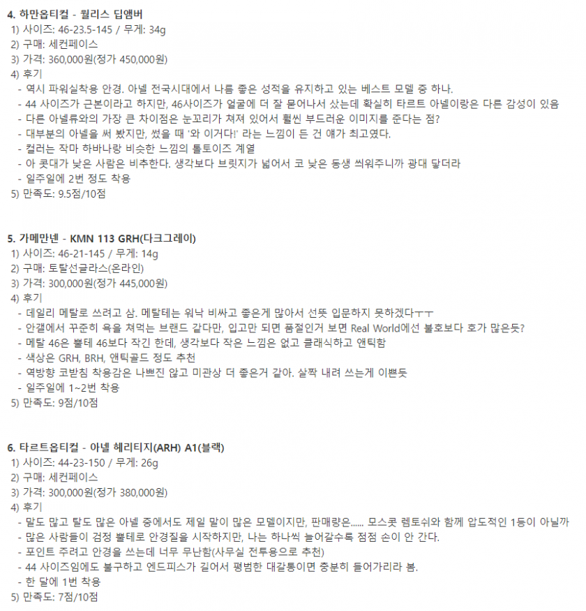 20만원 넘는 안경들 후기 | 인스티즈