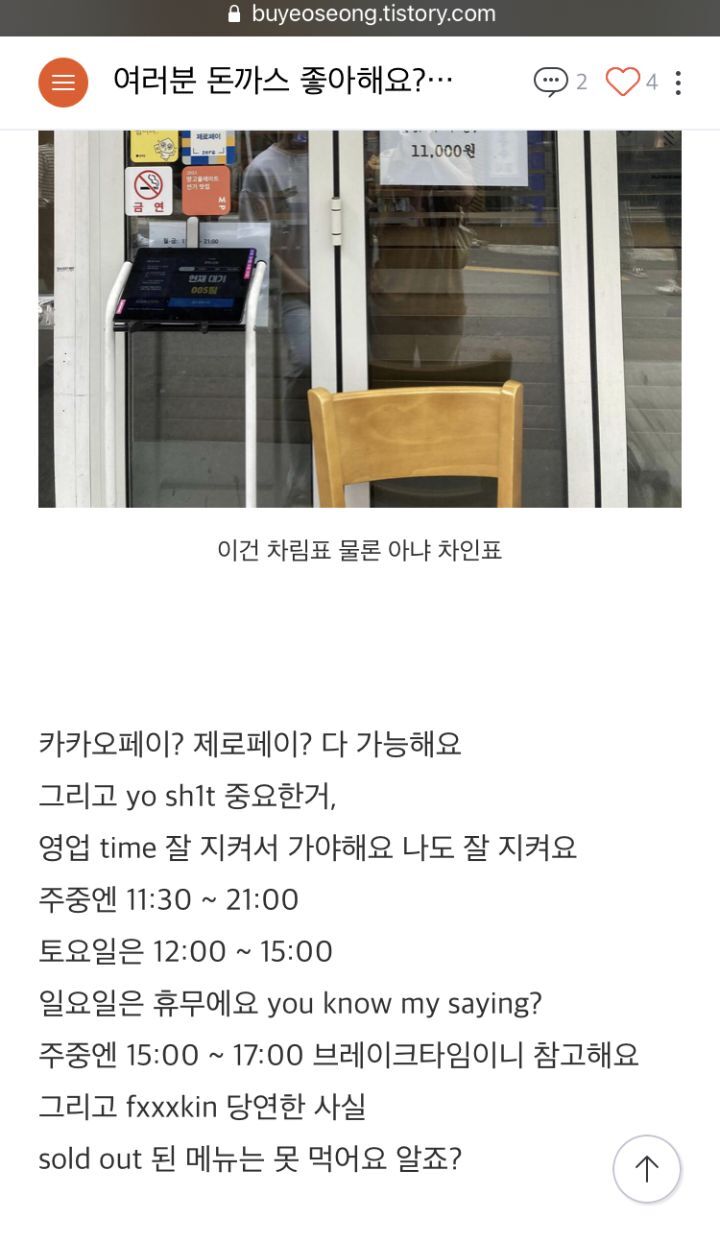 디씨인이 찾은 스윙스 빙의한 돈까스 집 | 인스티즈