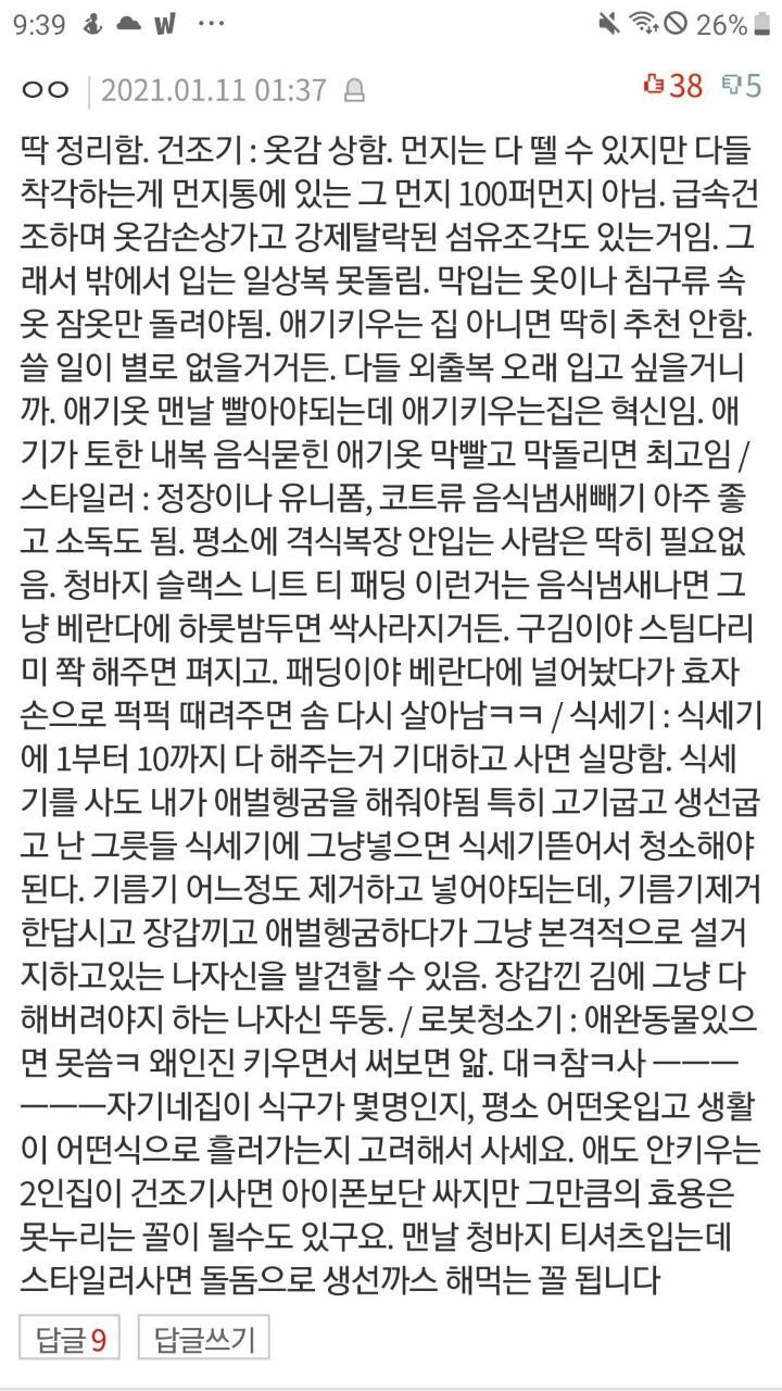 건조기, 스타일러, 식세기, 로봇청소기 사고 싶을 때 읽어볼만한 글 | 인스티즈