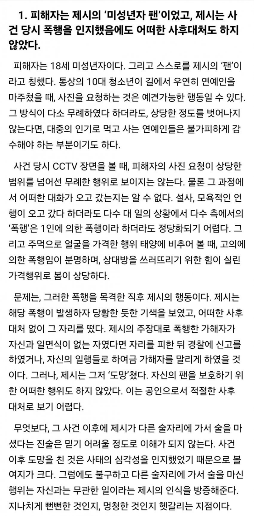 제시 사건 보고 어느 변호사가 쓴 글 | 인스티즈