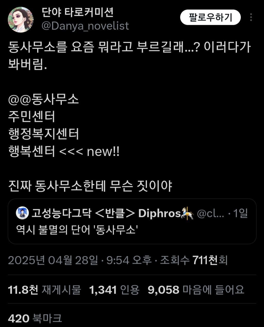 동사무소 요즘 뭐라고 부르는지 아는 사람?.jpg | 인스티즈