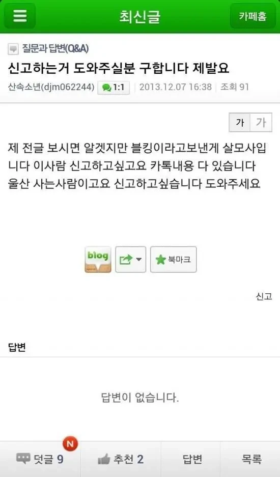 애완용 뱀 구매했는데 독사 받은 사건 | 인스티즈