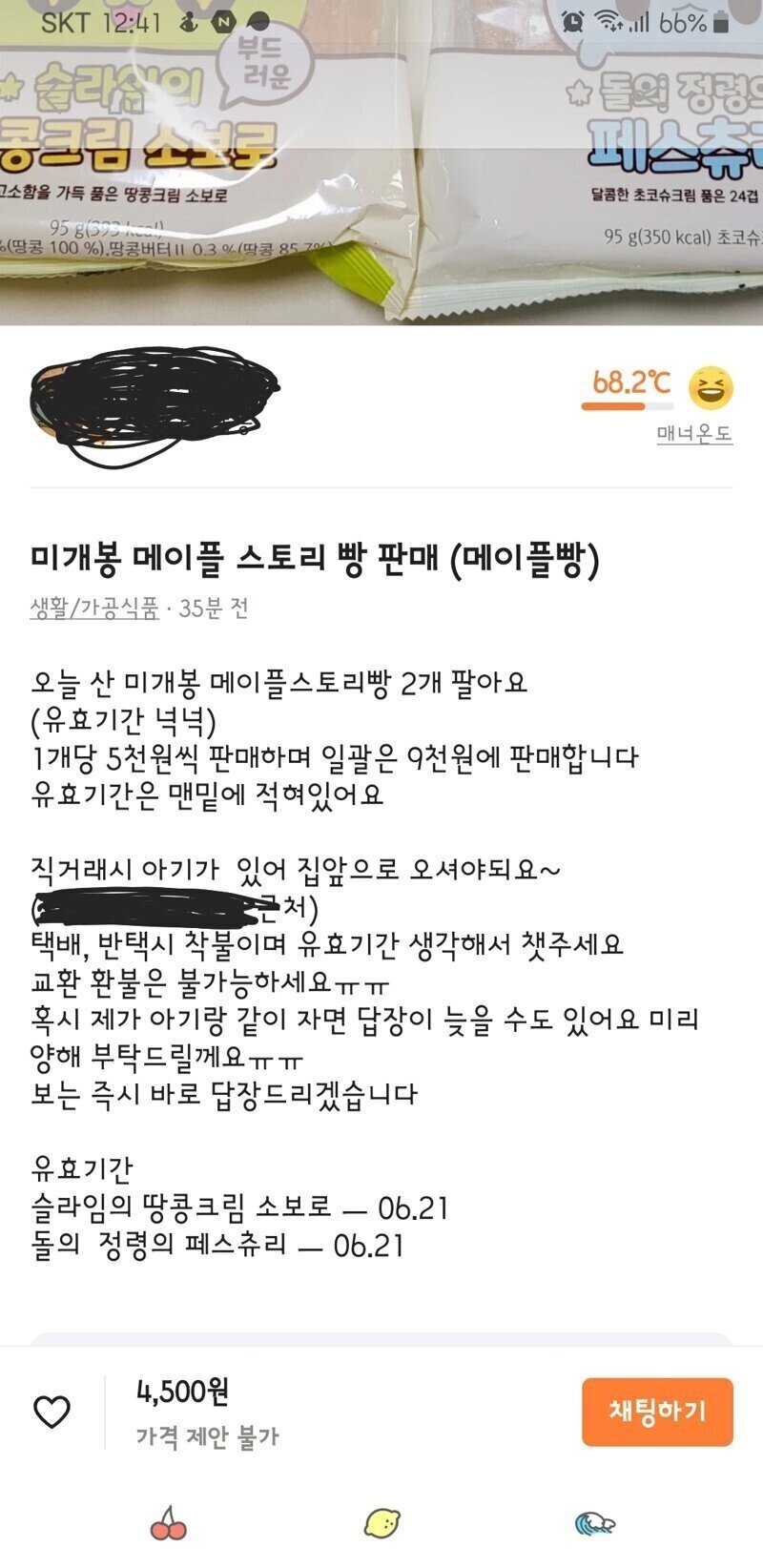 메이플빵 되팔렘들이 모조리 망한 이유 | 인스티즈