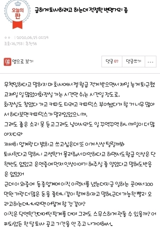 급하게 퇴사하려고 하는데 적절한 변명거리좀 | 인스티즈