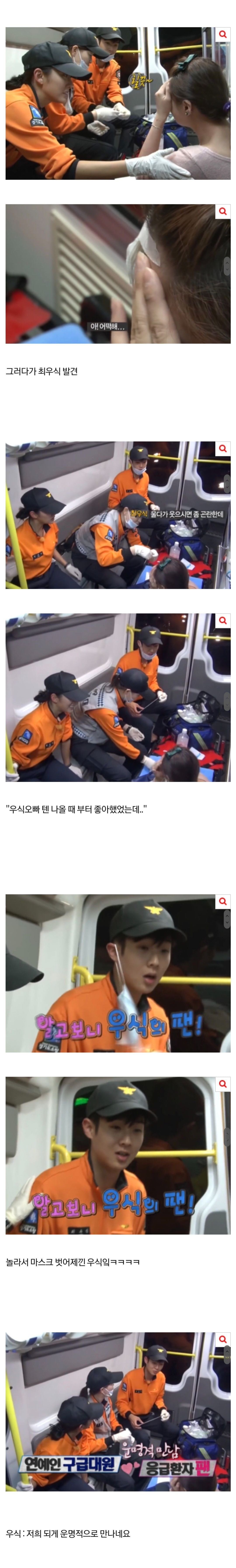 구급차에 실려가다 잘생긴 오빠를 봐서 갑자기 기분 좋아짐.JPG | 인스티즈