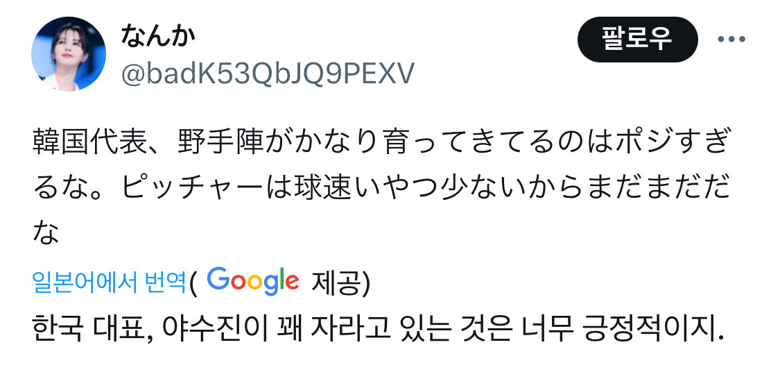 현재 프리미어12 한일전 일본인들 반응 | 인스티즈
