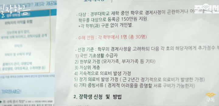 어려운 가정환경으로 특별장학금을 받는데 뮤지컬 본 게 걸린 대학생 | 인스티즈